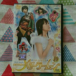 セーラームーン(セーラームーン)の★《中古》武内直子原作『セーラームーン実写版10巻』沢井美優・北川景子・泉里香★(TVドラマ)