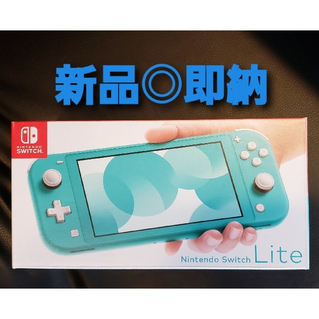 新品◎即納◎　ニンテンドースイッチライト　本体