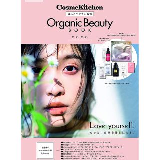 コスメキッチン(Cosme Kitchen)のコスメキッチン　ムック本　2020 (ファッション/美容)