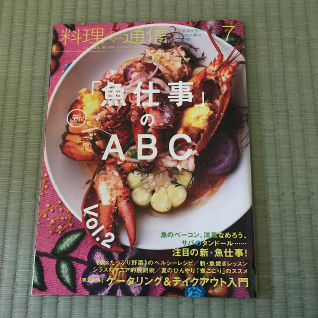 料理通信 2016年 07月号 エンタメ/ホビーの雑誌(料理/グルメ)の商品写真