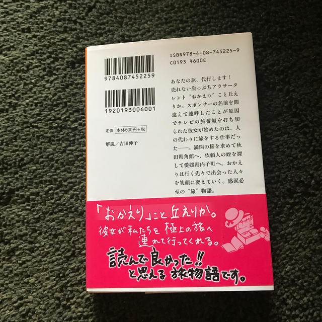 旅屋おかえり エンタメ/ホビーの本(文学/小説)の商品写真