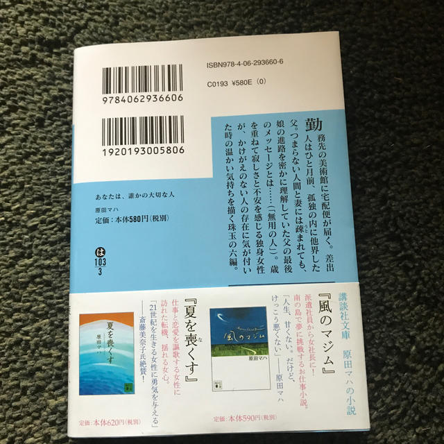 あなたは、誰かの大切な人 エンタメ/ホビーの本(文学/小説)の商品写真