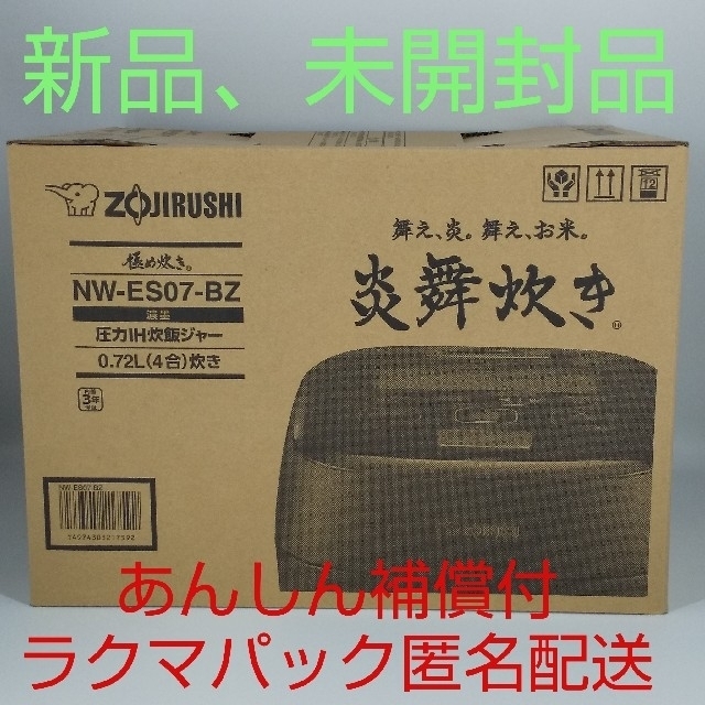 高額売筋】 象印 【新品、未開封品】象印 4合 炎舞炊き NW-ES07-BZ 炊飯器