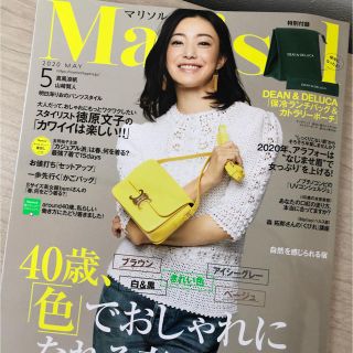 シュウエイシャ(集英社)のmarisol 5月号(ファッション)