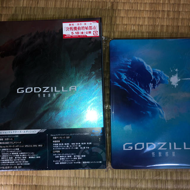 GODZILLA　怪獣惑星　Blu-ray　コレクターズ・エディション Blu-