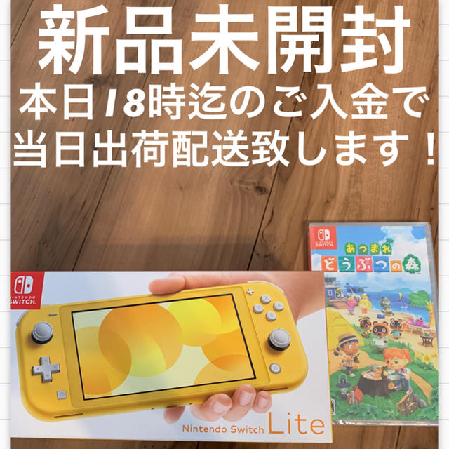 【新品未開封】当日出荷配送致します！Switch lite イエロー 店舗印無