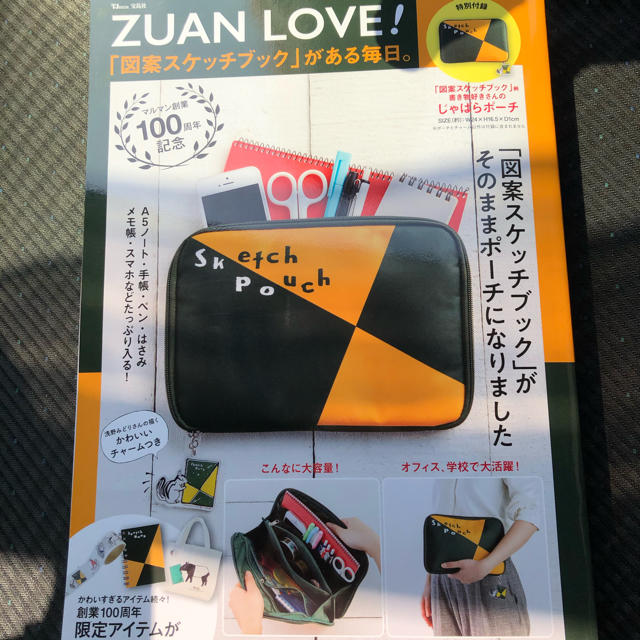 宝島社(タカラジマシャ)のzuan love! 「図案スケッチブック」がある毎日。　新品　未開封 エンタメ/ホビーの本(趣味/スポーツ/実用)の商品写真