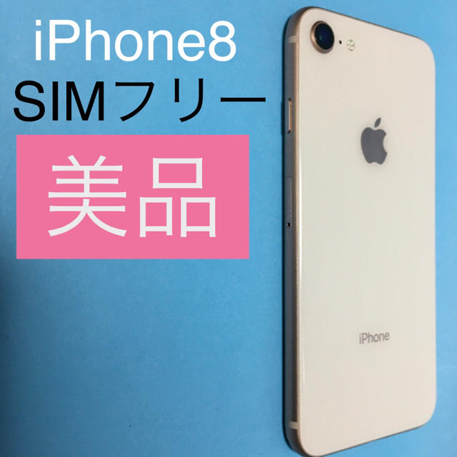 【美品】iPhone 8 Gold 64GB SIMフリー　(105)