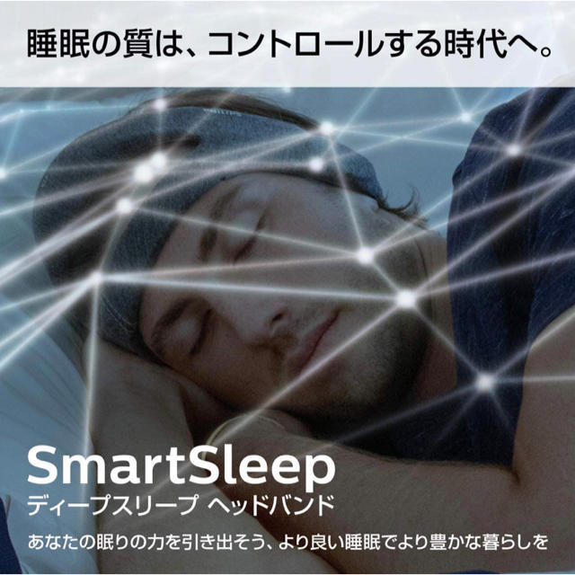 PHILIPS(フィリップス)の★カン様専用★夜眠れない方へ！睡眠補助装置 ディープスリープヘッドバンド スマホ/家電/カメラの美容/健康(その他)の商品写真