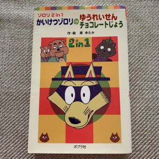 かいけつゾロリ　文庫本(絵本/児童書)