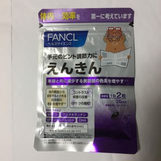 ファンケル(FANCL)の新品 ファンケル えんきん 30日分(その他)