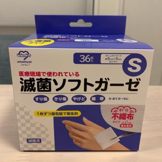 滅菌ソフトガーゼ(個包装)(日用品/生活雑貨)