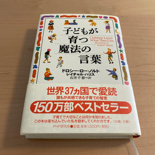 子どもが育つ魔法の言葉(結婚/出産/子育て)