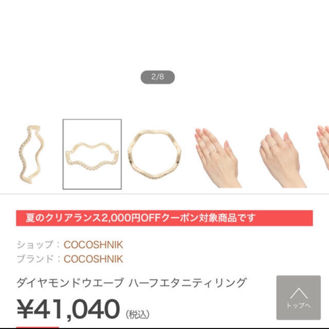 COCOSHNIK(ココシュニック)のココシュニック  12号 レディースのアクセサリー(リング(指輪))の商品写真