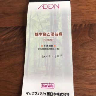 イオン(AEON)のイオン　株主優待券　2000円分(その他)