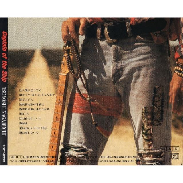 長渕剛 (ながぶちつよし) 14thアルバム『Captain of the Ship