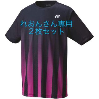 ヨネックス(YONEX)のYONEX 数量限定 T-シャツ (UNI) ２枚セット(ウェア)