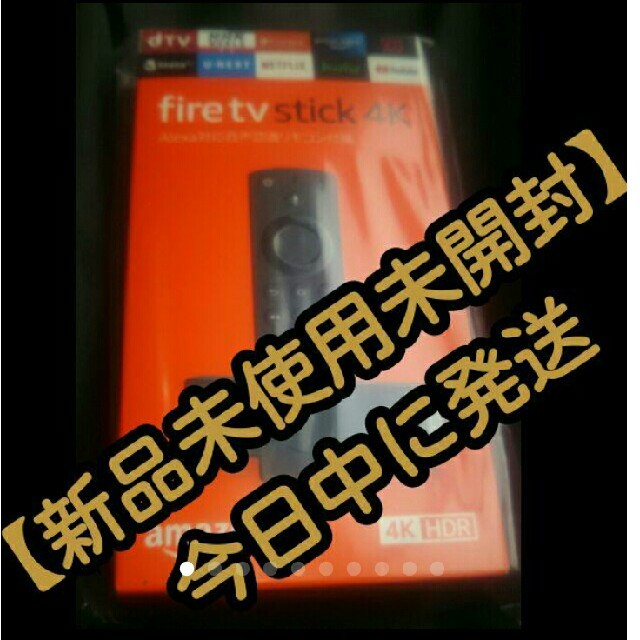 【新品未開 】Amazon fire tv stick 4K 対応