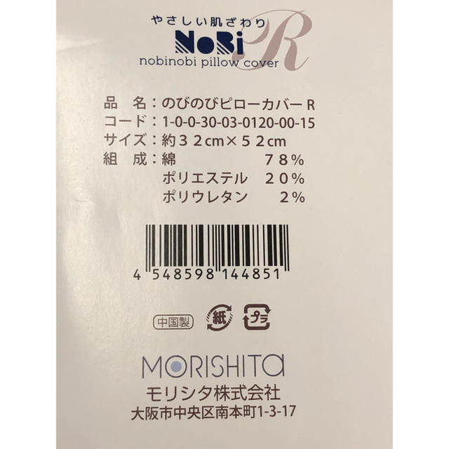 のびのび枕カバー インテリア/住まい/日用品の寝具(シーツ/カバー)の商品写真