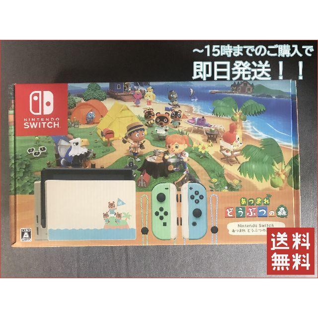 少し豊富な贈り物 Nintendo Switch どうぶつの森セット(同梱版) 家庭用ゲーム機本体