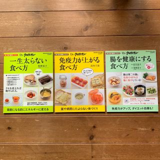 マガジンハウス(マガジンハウス)の出品は6月末まで　Dr.クロワッサン　体に効く簡単レシピ(料理/グルメ)