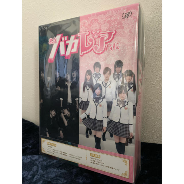 【新品】私立バカレア高校 Blu-ray BOX 豪華版〈初回限定生産・5枚組〉髙地優吾