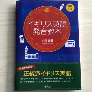 イギリス英語発音教本 音声ダウンロード(語学/参考書)