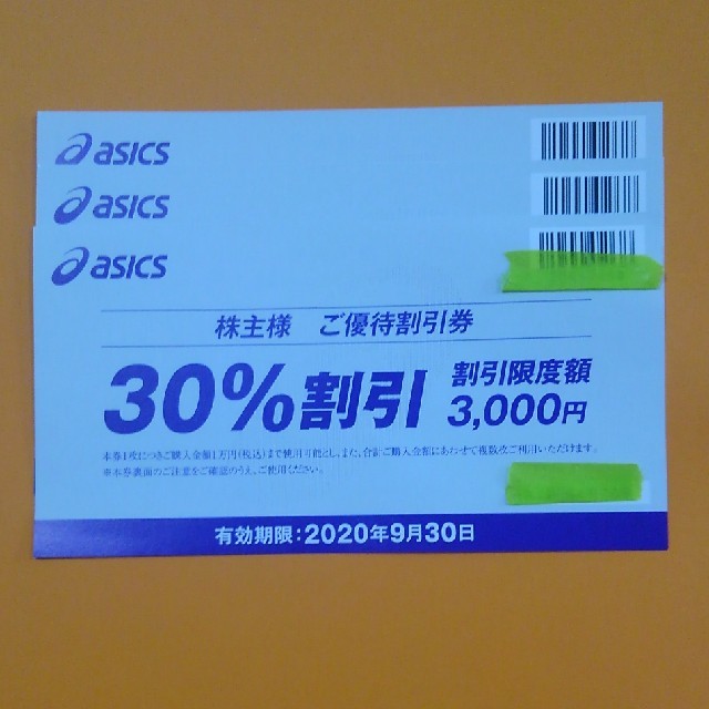 asics(アシックス)のアシックス株主優待券　30％割引　3枚 チケットの優待券/割引券(ショッピング)の商品写真