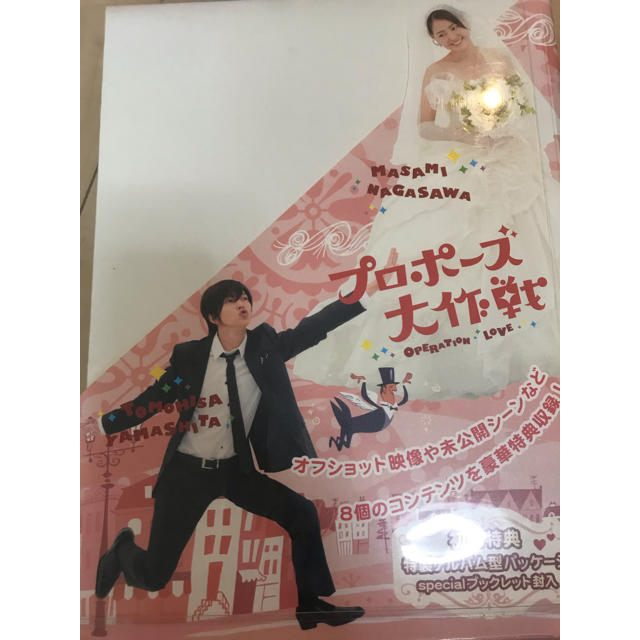 山下智久(ヤマシタトモヒサ)のプロポーズ大作戦 DVD 新品同様 エンタメ/ホビーのDVD/ブルーレイ(TVドラマ)の商品写真