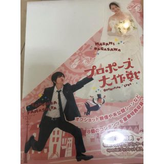 ヤマシタトモヒサ(山下智久)のプロポーズ大作戦 DVD 新品同様(TVドラマ)