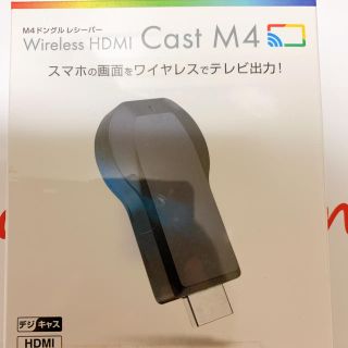 タイトー(TAITO)のワイヤレス　HDMI  Cast M4(PC周辺機器)