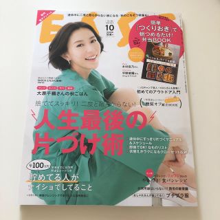 ジャニーズ(Johnny's)のESSE (エッセ) 2019年 10月号　平野紫耀キンプリ(生活/健康)