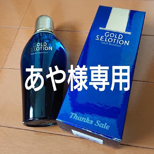 ヤクルトゴールドSEローション(感謝)120ml