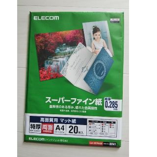 エレコム(ELECOM)のエレコム コピー用紙 両面 マット紙 高画質 A4 スーパーファイン紙 特厚(オフィス用品一般)