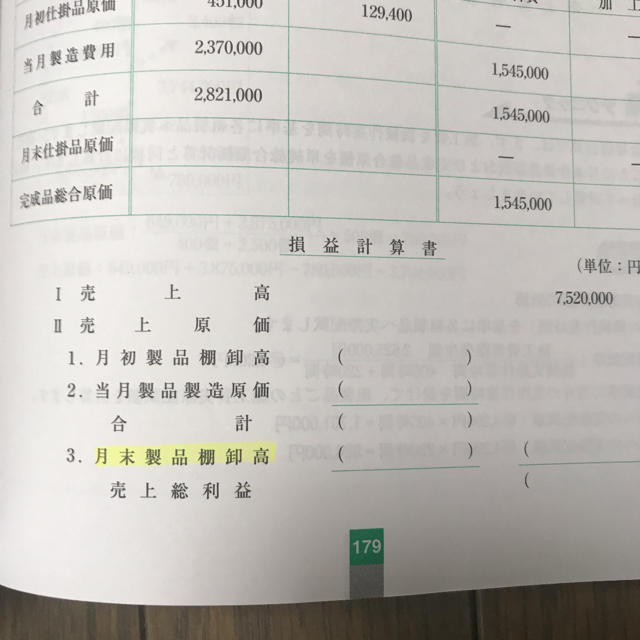 合格するための過去問題集日商簿記２級 ’１７年１１月検定対策 エンタメ/ホビーの本(資格/検定)の商品写真