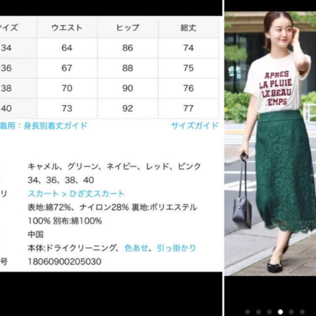 IENA(イエナ)のレースタイトスカート   レッド レディースのスカート(ひざ丈スカート)の商品写真