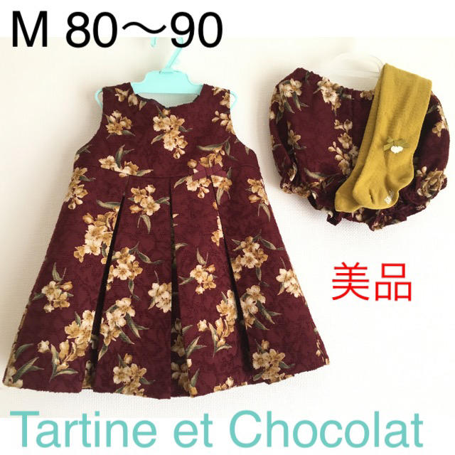 美品 M 80〜90 タルティーヌエショコラ ジャガード花柄ワンピース&タイツ♡funa女の子お洋服