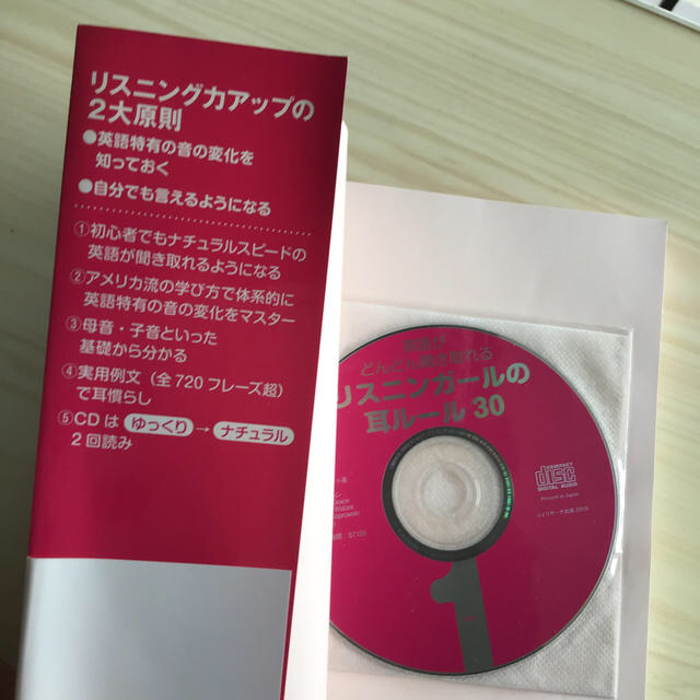 英語がどんどん聞き取れる！リスニンガ－ルの耳ル－ル３０ アメリカの子どもはこう学 エンタメ/ホビーの本(語学/参考書)の商品写真