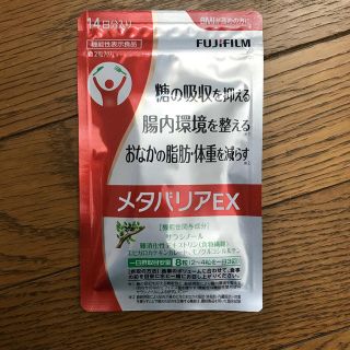 フジフイルム(富士フイルム)のメタバリアEX 14日分(ダイエット食品)