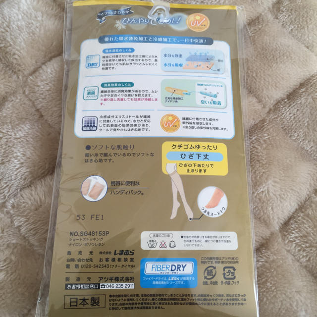 しまむら(シマムラ)のひざ下ストッキング☆未開封 レディースのレッグウェア(タイツ/ストッキング)の商品写真