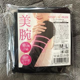 専用ニノメイクスリム　即日発送　新品未使用(エクササイズ用品)