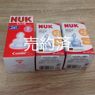 コンビ(combi)のヌーク NUK 哺乳瓶 乳首 ニップル S 0ヶ月 新生児 BPAフリー セット(哺乳ビン用乳首)