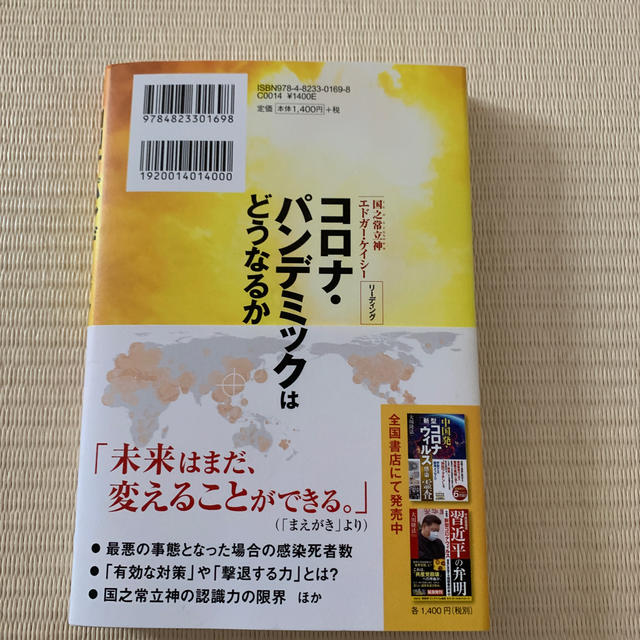 大川隆法　コロナパンデミック　幸福の科学 エンタメ/ホビーの本(文学/小説)の商品写真