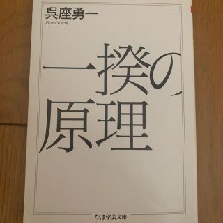 コウダンシャ(講談社)の一揆の原理(文学/小説)