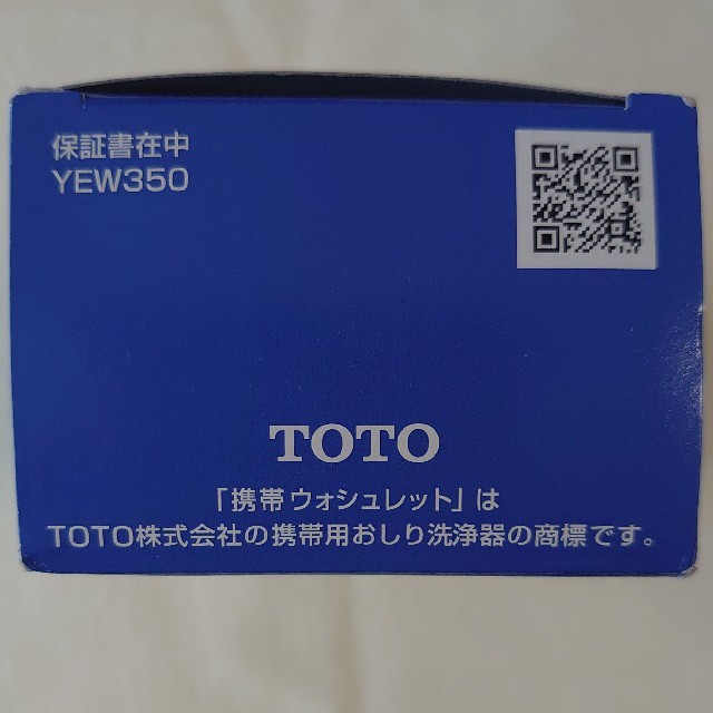 TOTO(トウトウ)のTOTO『携帯ウォッシュレット』未使用 インテリア/住まい/日用品の日用品/生活雑貨/旅行(旅行用品)の商品写真