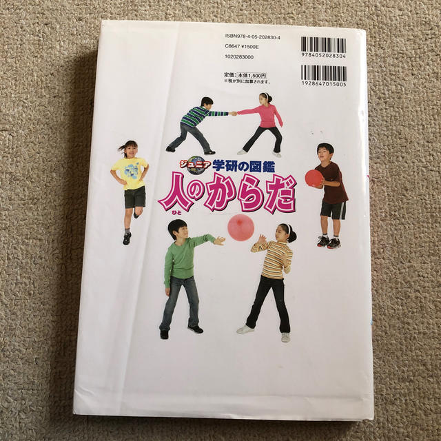 ジュニア学研の図鑑「人のからだ」 エンタメ/ホビーの本(絵本/児童書)の商品写真