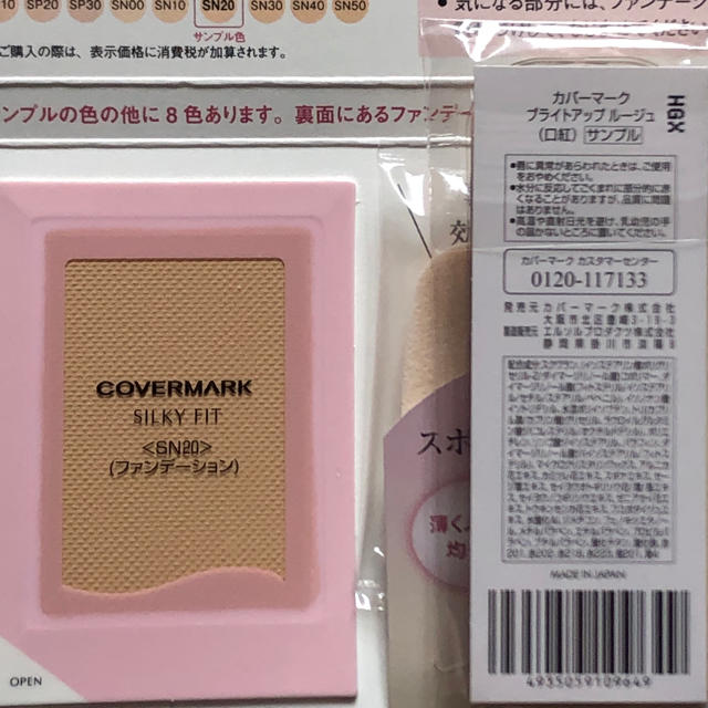 COVERMARK(カバーマーク)のカバーマーク　サンプル フローレスフィット他 コスメ/美容のキット/セット(サンプル/トライアルキット)の商品写真