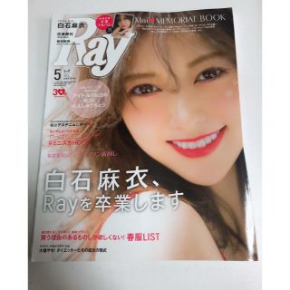 Ray (レイ) 2018年 05月号　まいやん(ファッション)