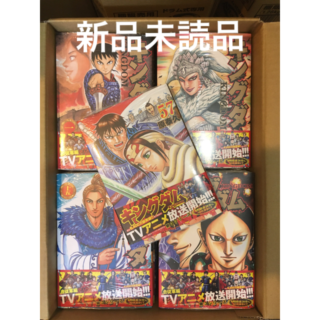 新品】キングダム(1-57巻)全巻セット(冊数分クリアカバー付き
