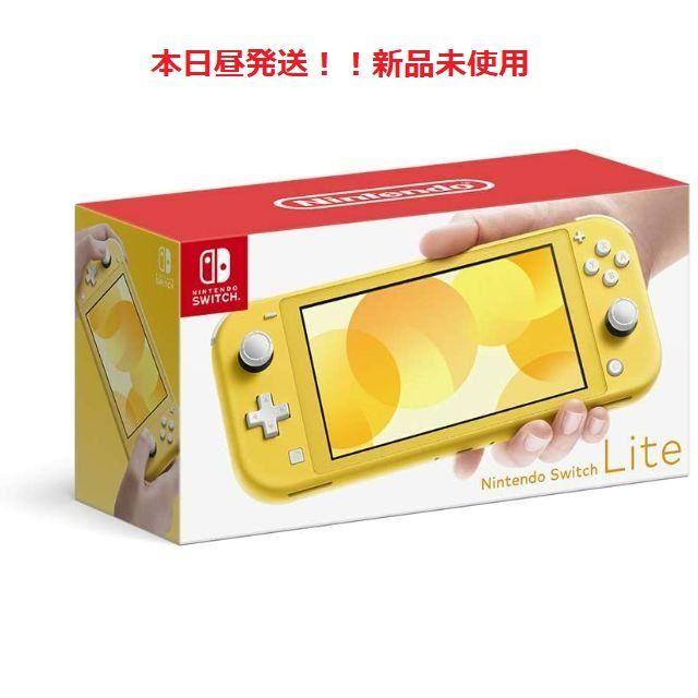 新品未使用　Nintendo Switch Lite イエロー①　即日発送